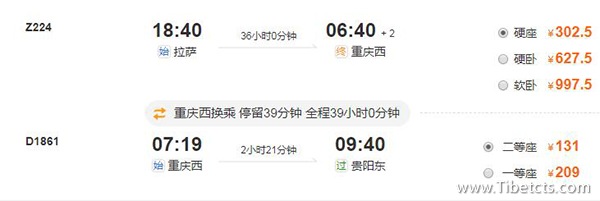 貴陽到拉薩旅游費用