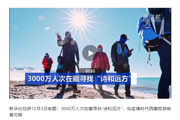 去西藏的人多嗎