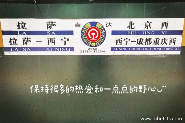 坐火車去拉薩需要準(zhǔn)備什么