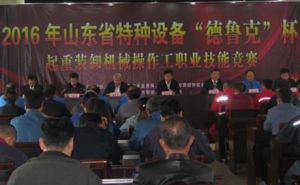 第三屆山東省特種設(shè)備“德魯克”杯起重裝卸機(jī)械操作工職業(yè)技能競(jìng)賽圓滿成功